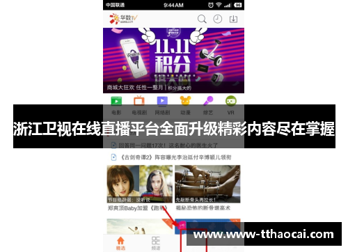 浙江卫视在线直播平台全面升级精彩内容尽在掌握