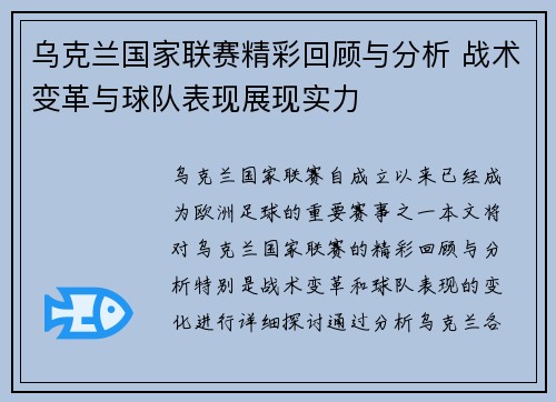 乌克兰国家联赛精彩回顾与分析 战术变革与球队表现展现实力