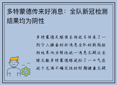多特蒙德传来好消息：全队新冠检测结果均为阴性