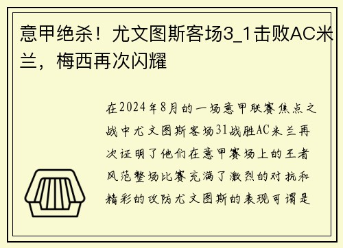 意甲绝杀！尤文图斯客场3_1击败AC米兰，梅西再次闪耀
