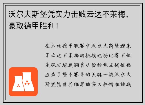 沃尔夫斯堡凭实力击败云达不莱梅，豪取德甲胜利！
