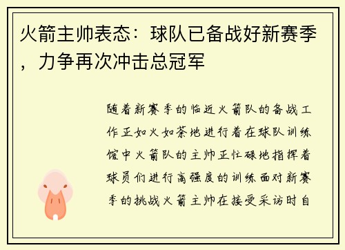 火箭主帅表态：球队已备战好新赛季，力争再次冲击总冠军